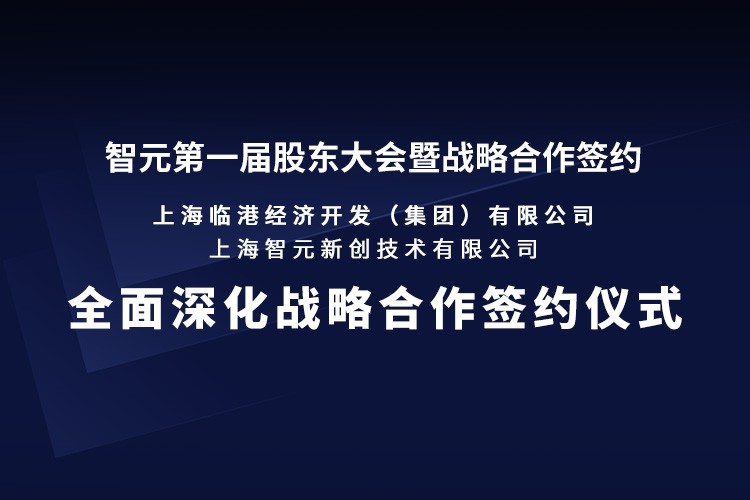 临港集团与28圈体育机器人签署全面深化战略合作协议：推动人形机器人产业生态、应用场景与...